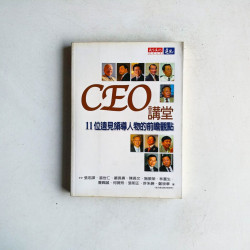 CEO講堂：11位遠見領導人物的前瞻觀點