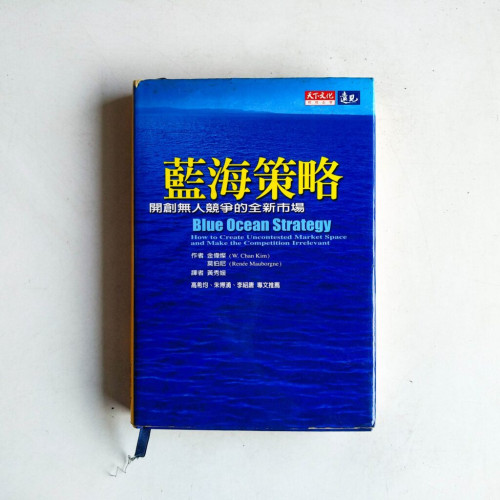藍海策略 藍海策略
