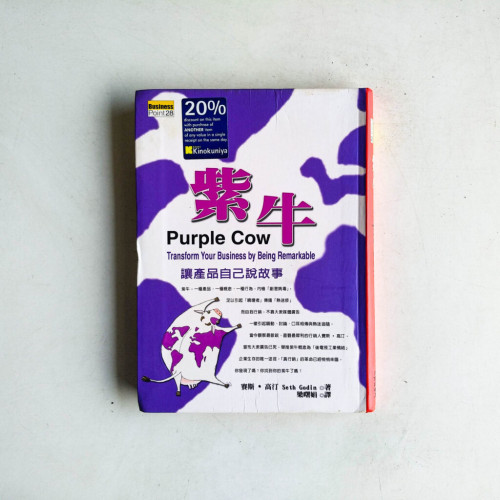 紫牛:讓產品自己說故事 紫牛:讓產品自己說故事
