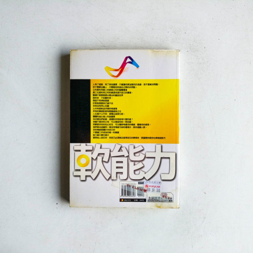 軟能力:你的職場致勝法寶 軟能力:你的職場致勝法寶