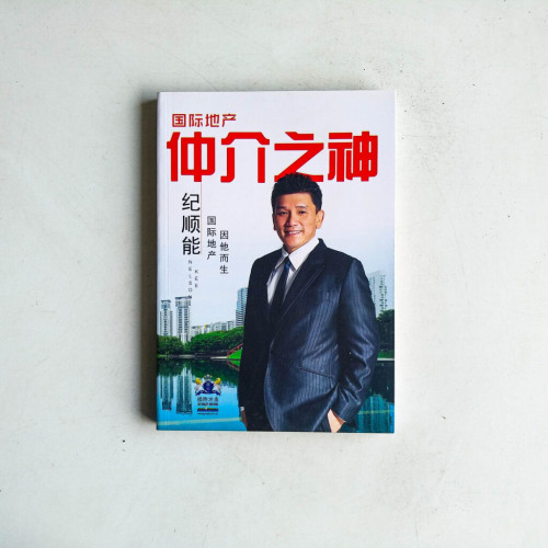 國際地產仲介之神 國際地產仲介之神