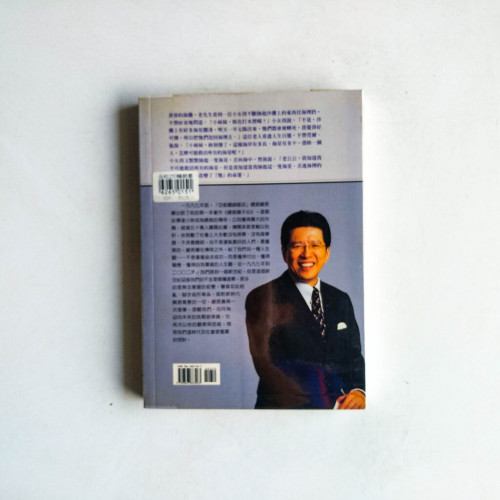 御風而上:嚴長壽談視野與溝通 御風而上:嚴長壽談視野與溝通