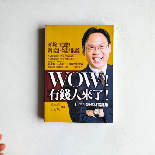 Wow!有錢人來了! Wow!有錢人來了!