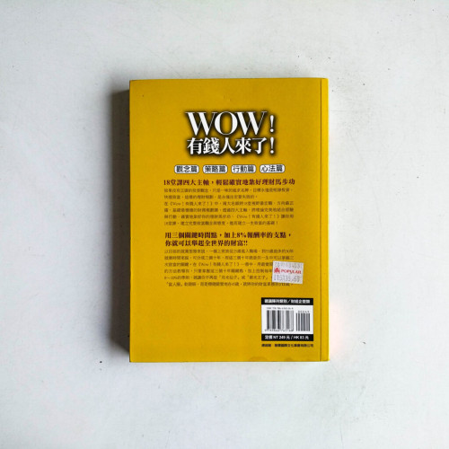 Wow!有錢人來了! Wow!有錢人來了!