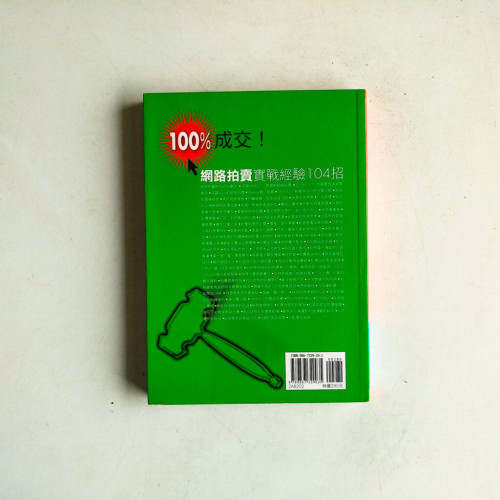 網路拍賣銷售王 網路拍賣銷售王