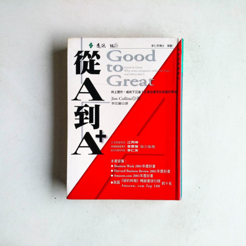 從A到A+ 從A到A+