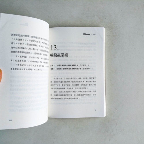 一億人生:組織天王彭建偉用3年賺一輩子 一億人生:組織天王彭建偉用3年賺一輩子