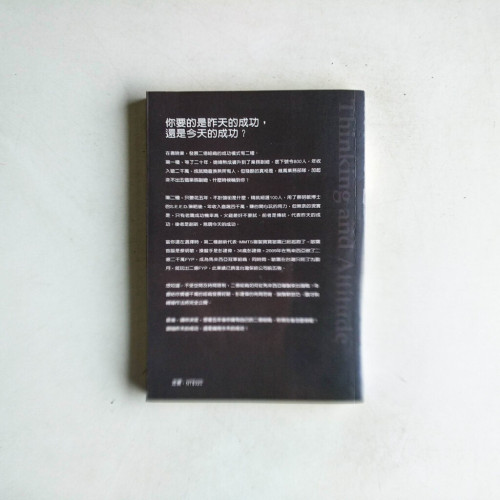 一億人生2:二億組織 - 從負債三百萬到年收入六千萬的創業思維 一億人生2:二億組織 - 從負債三百萬到年收入六千萬的創業思維