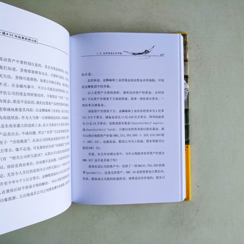 30年股票投資心得 30年股票投資心得
