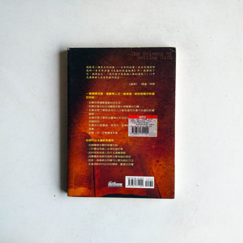 失落的致富經典 失落的致富經典