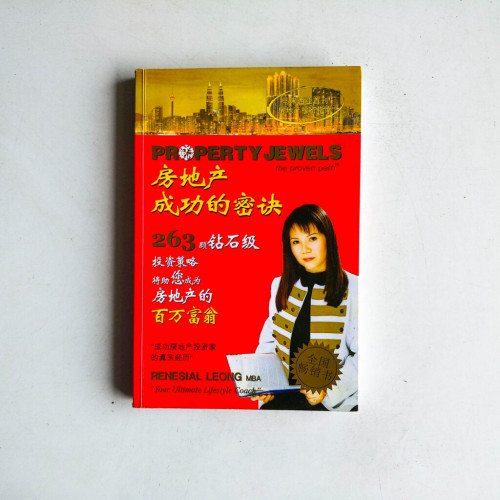 房地產成功的秘訣 房地產成功的秘訣
