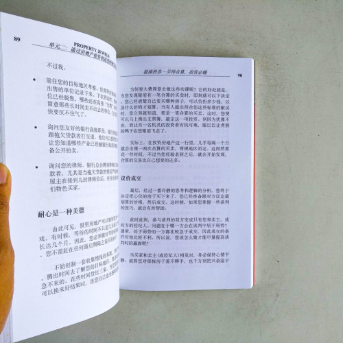 房地產成功的秘訣 房地產成功的秘訣
