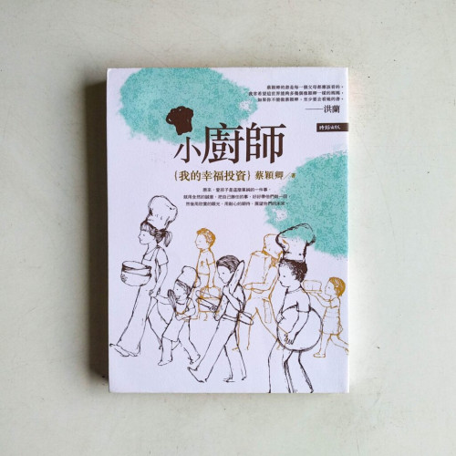 小廚師:我的幸福投資 小廚師:我的幸福投資