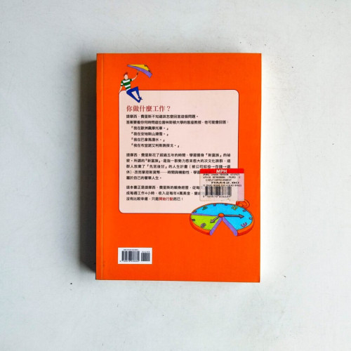 一週工作4小時,晉身新富族! 一週工作4小時,晉身新富族!