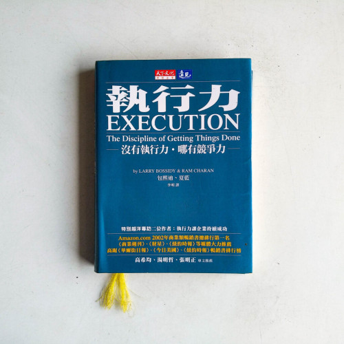 執行力 執行力