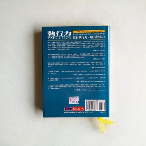 執行力 執行力