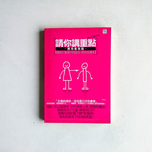 請你講重點:實用業務篇 請你講重點:實用業務篇
