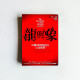 龍與象:中國印度崛起的全球衝擊 龍與象:中國印度崛起的全球衝擊