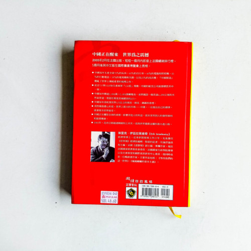 當中國改變世界 當中國改變世界