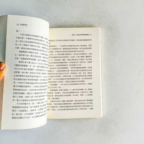 世界是平的:把握這個趨勢,在 21世紀才有競爭力 世界是平的:把握這個趨勢,在 21世紀才有競爭力