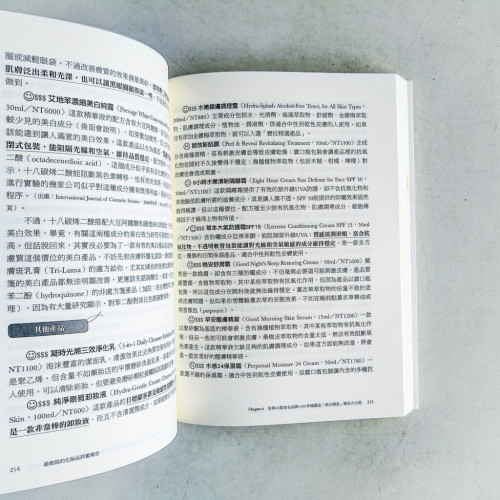 最敢說的化妝品評鑑報告:專櫃小姐不告訴你的真相,全球「最具公信力的化妝品警察」說給你聽! 最敢說的化妝品評鑑報告:專櫃小姐不告訴你的真相,全球「最具公信力的化妝品警察」說給你聽!