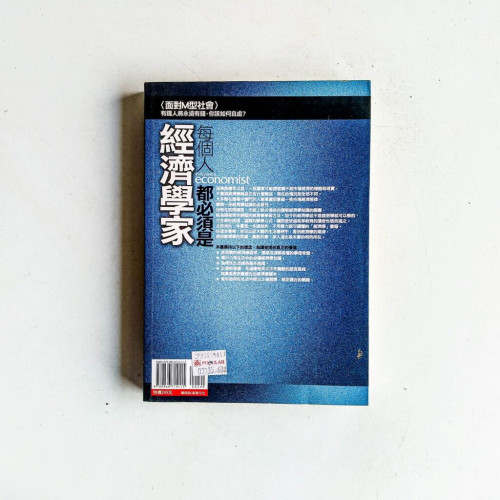 每個人都必須是經濟學家 每個人都必須是經濟學家