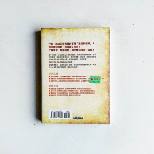 美元圈套:全球經濟大逆轉,如何創富與避險 美元圈套:全球經濟大逆轉,如何創富與避險