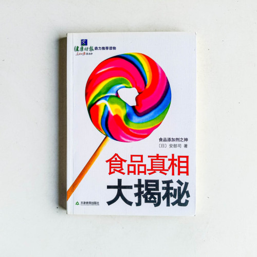 食品真相大揭秘 食品真相大揭秘