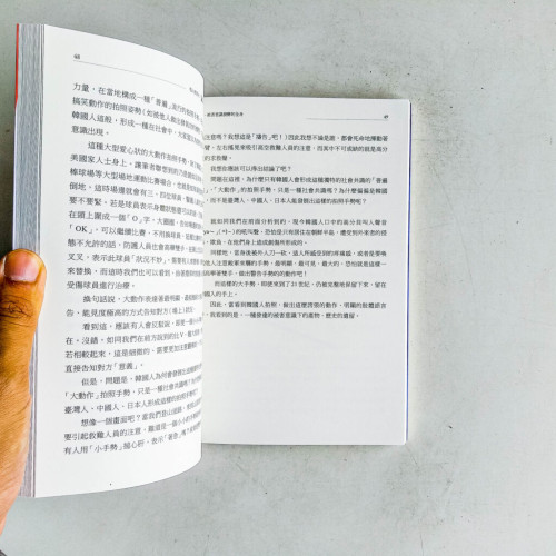 他人的目光:韓國人的「被害」意識 - 卷一 韓國人全身·社會篇 他人的目光:韓國人的「被害」意識 - 卷一 韓國人全身·社會篇