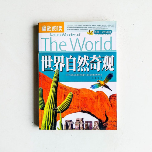 世界自然奇觀 世界自然奇觀