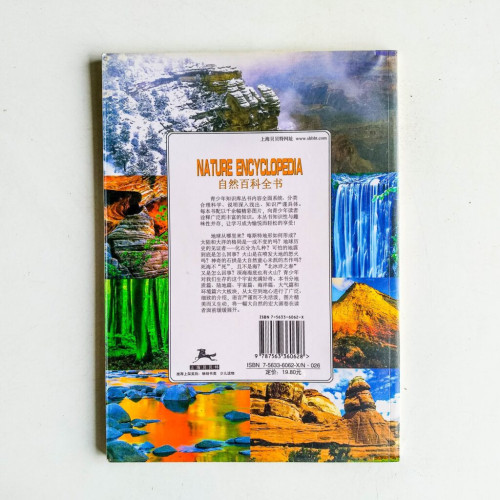 自然百科全書 自然百科全書