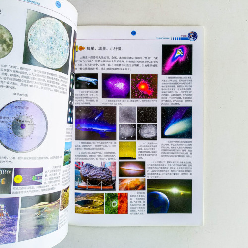 自然百科全書 自然百科全書