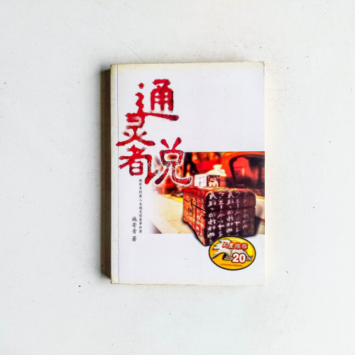 通靈者說 通靈者說