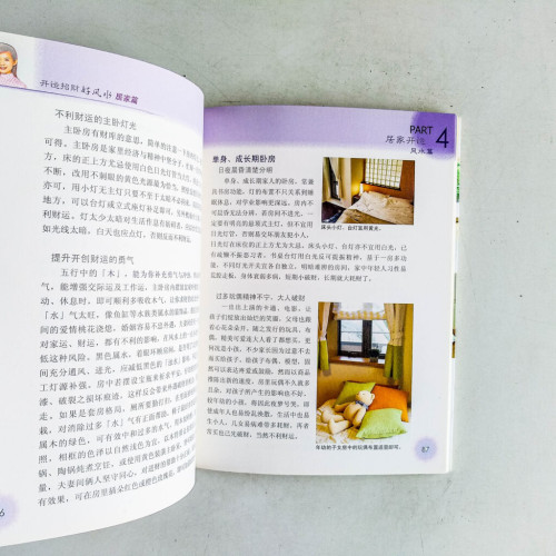 開運招財好風水:居家篇 開運招財好風水:居家篇