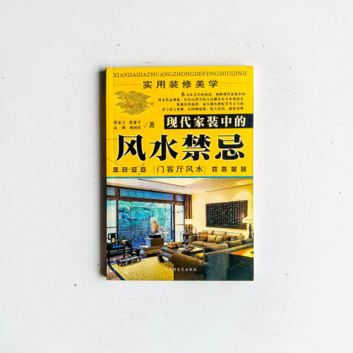 現代家裝中的風水禁忌：門客廳風水