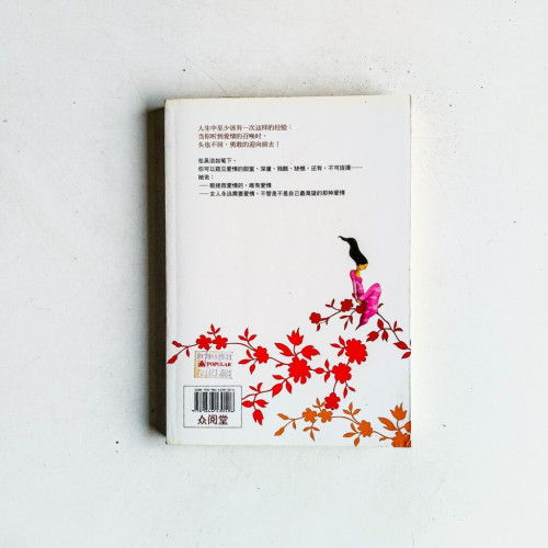 那年我所喜歡的男孩