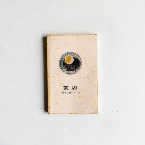 茶思 茶思