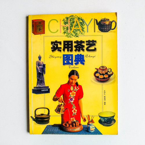 實用茶藝圖典 實用茶藝圖典