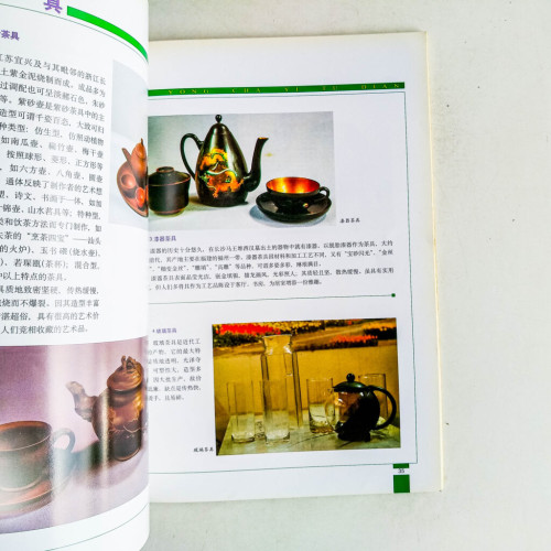 實用茶藝圖典 實用茶藝圖典