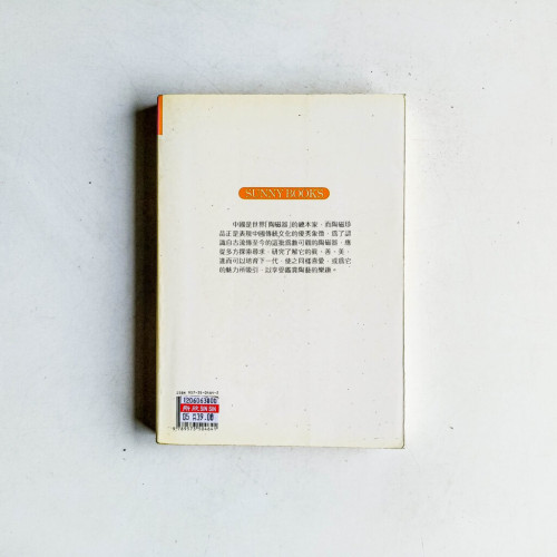 中國陶藝鑑賞 中國陶藝鑑賞