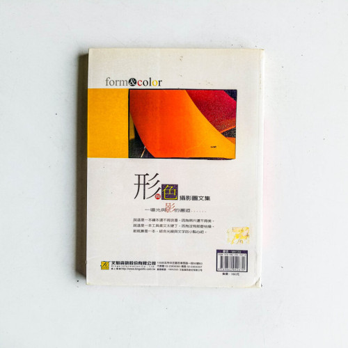 形與色攝影圖文集:一場光與影的邂逅 形與色攝影圖文集:一場光與影的邂逅