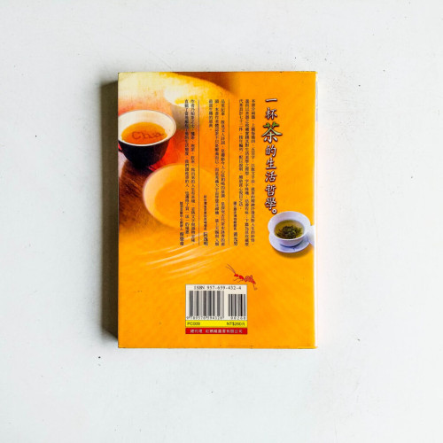 一杯茶的生活哲學 一杯茶的生活哲學