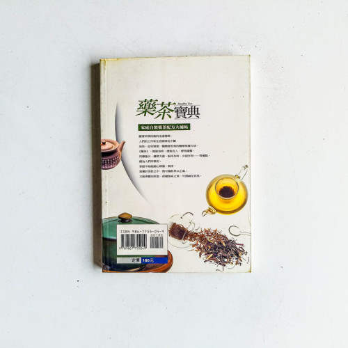 藥茶寶典:家庭自製藥茶配方大補貼 藥茶寶典:家庭自製藥茶配方大補貼