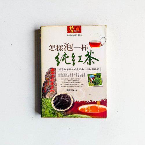 怎樣泡一杯純紅茶 怎樣泡一杯純紅茶