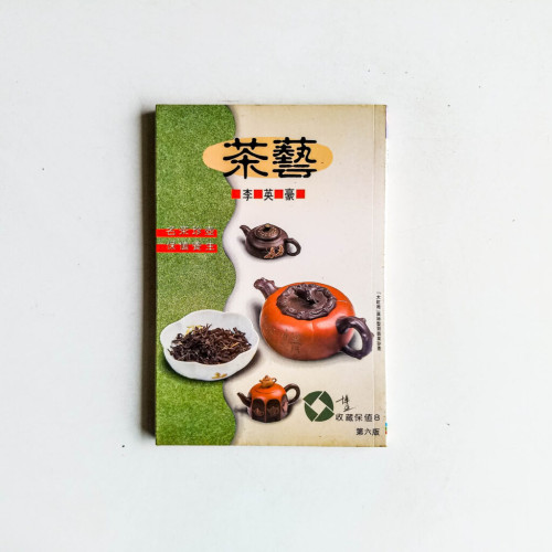 茶藝 茶藝