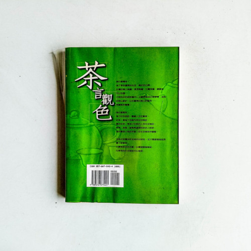 茶言觀色 茶言觀色