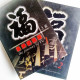 福之旅:亞洲巡迴展(2冊) 福之旅:亞洲巡迴展(2冊)
