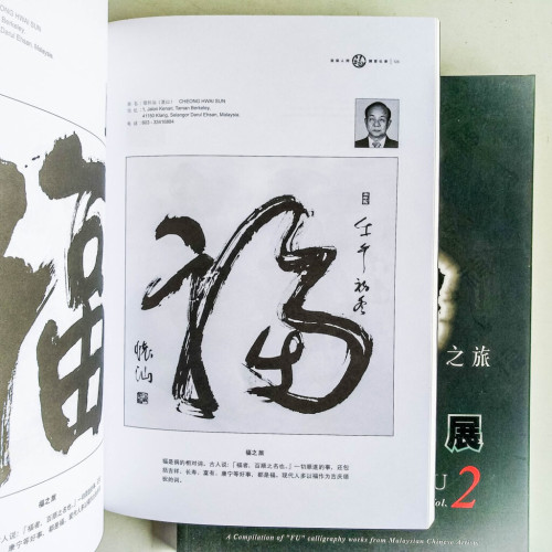 福之旅:亞洲巡迴展(2冊) 福之旅:亞洲巡迴展(2冊)