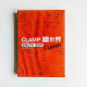 CLAMP的繪世界SOUTH SIDE CLAMP的繪世界SOUTH SIDE