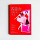 吝嗇女的時尚主義 吝嗇女的時尚主義